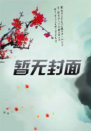 饮了这碗孟婆汤 狐夫