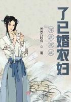 穿越我成了已婚农妇 笔趣阁