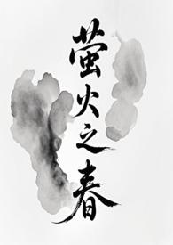 萤火之森是什么意思?
