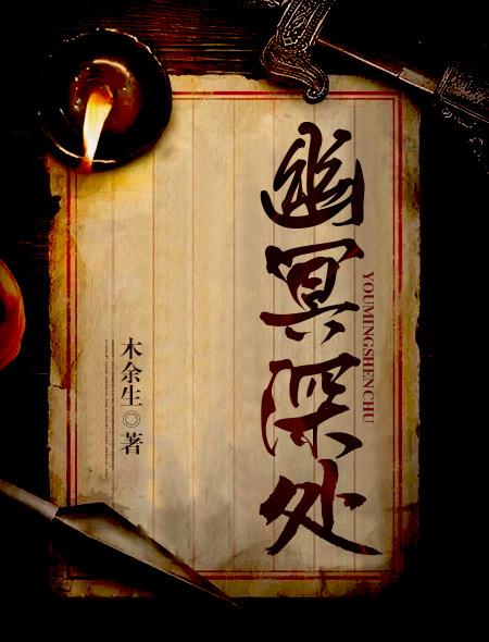 幽冥洞在哪里
